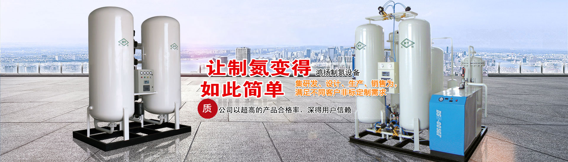 南通鴻揚(yáng)制氮設(shè)備有限公司-banner
